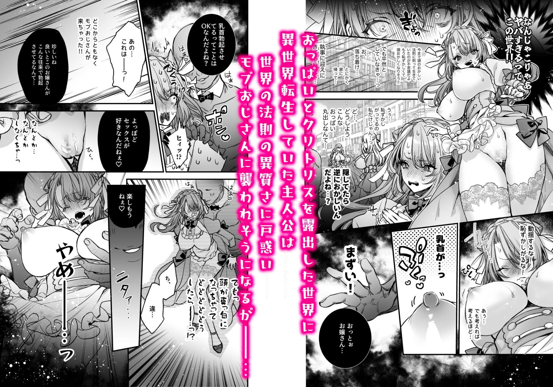 崩壊モラリティ〜変態的露出衣装の異世界転生だけど執事への恋を貫きます〜 画像2