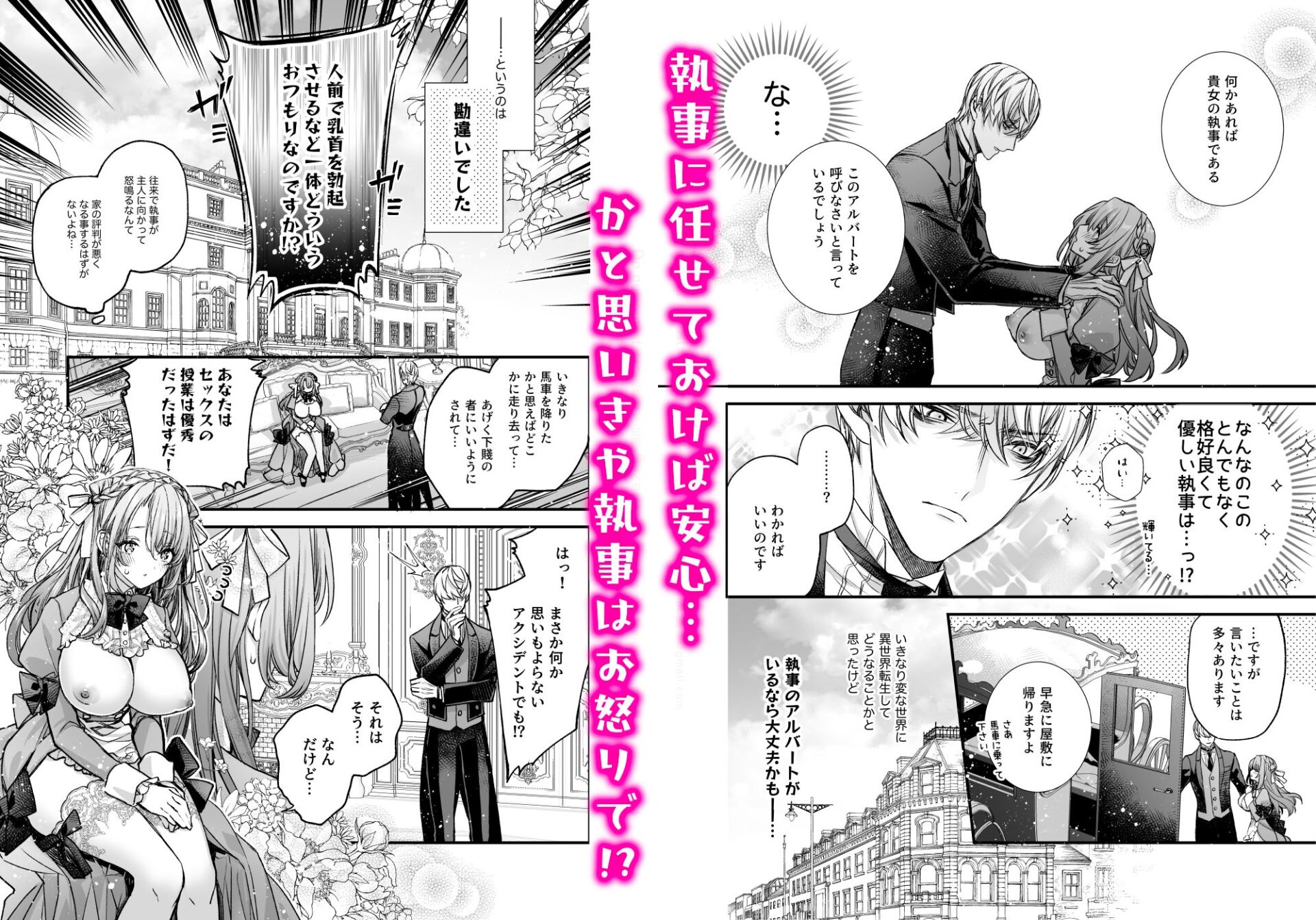崩壊モラリティ〜変態的露出衣装の異世界転生だけど執事への恋を貫きます〜 画像4