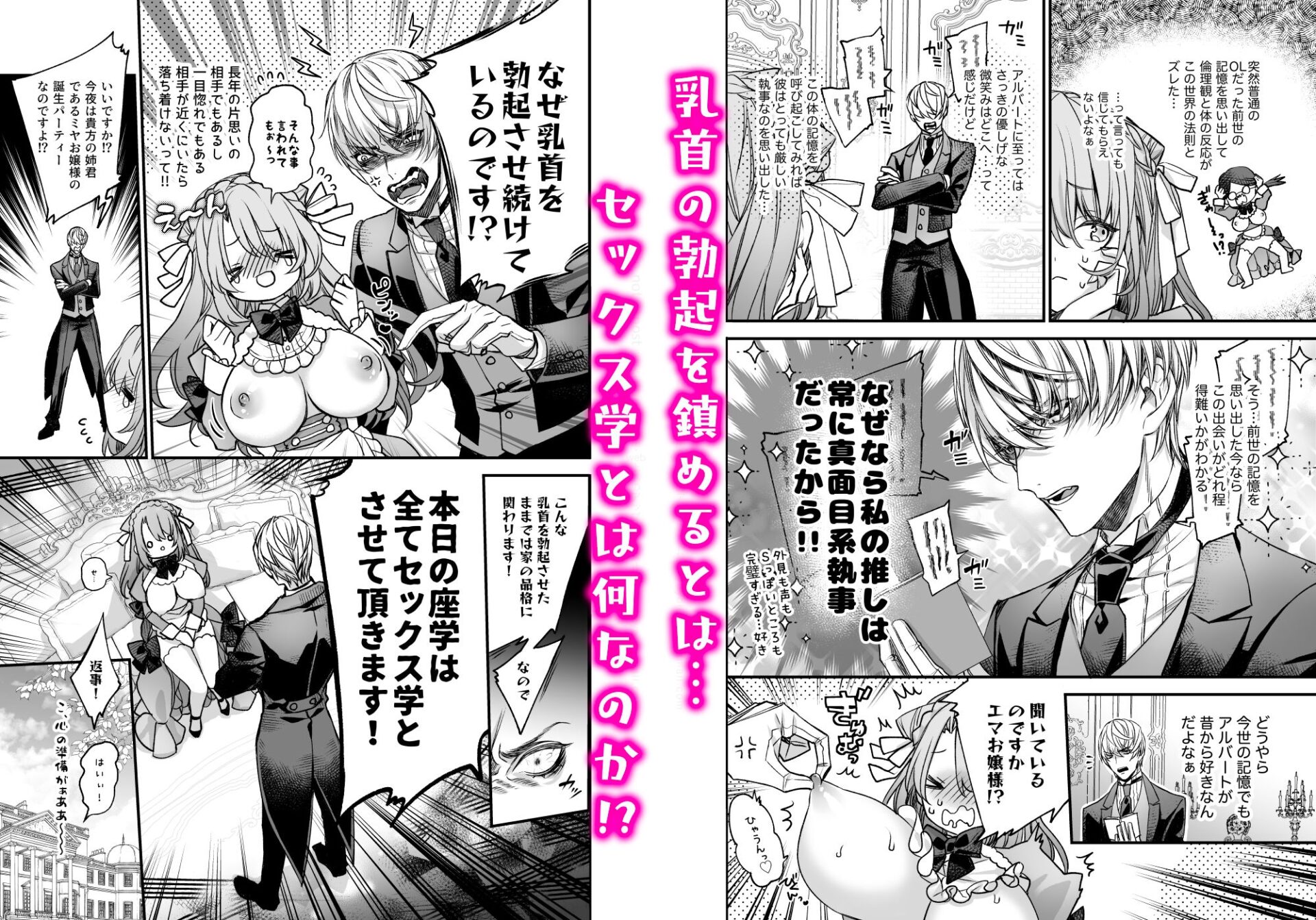崩壊モラリティ〜変態的露出衣装の異世界転生だけど執事への恋を貫きます〜 画像5