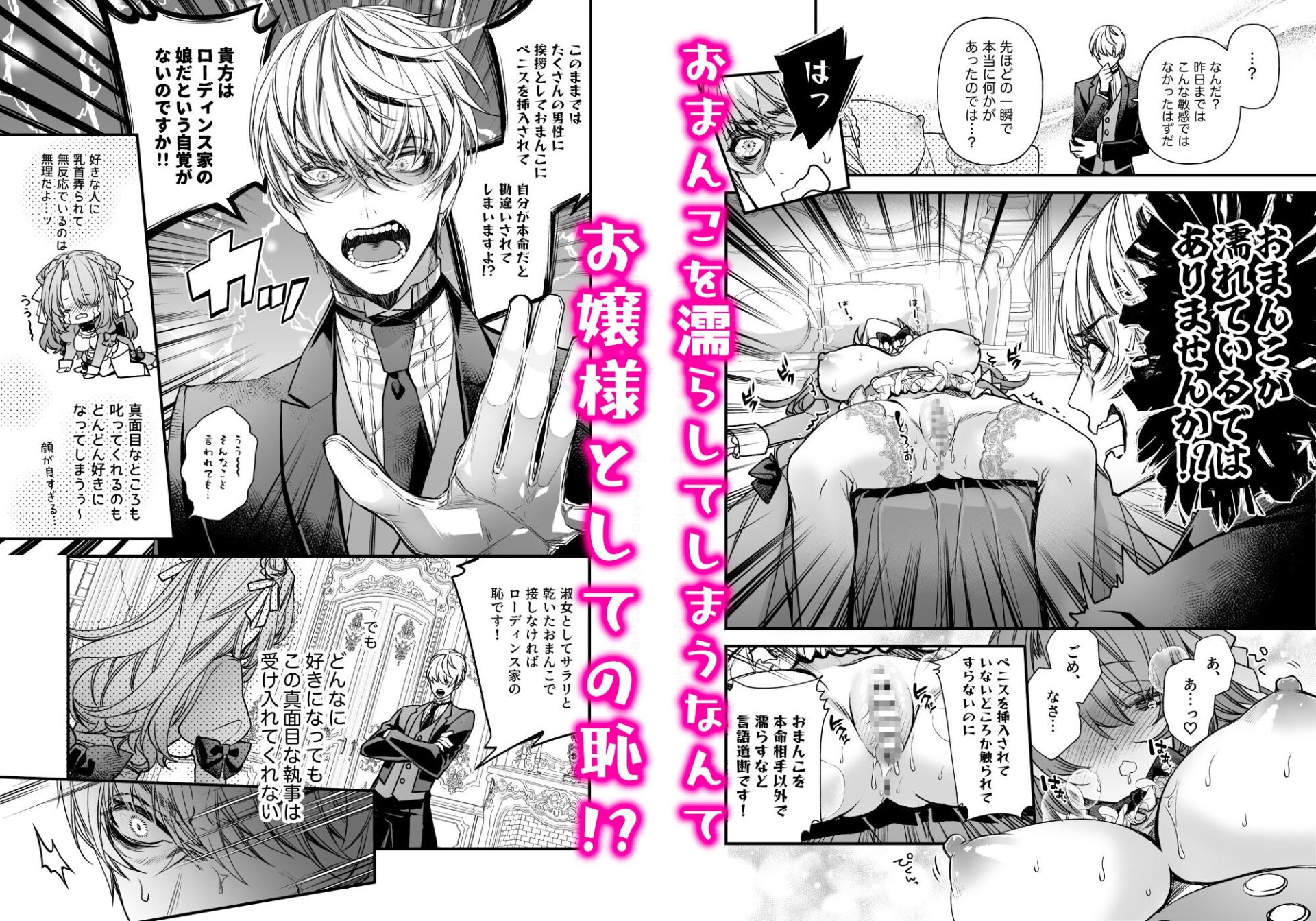 崩壊モラリティ〜変態的露出衣装の異世界転生だけど執事への恋を貫きます〜 画像7