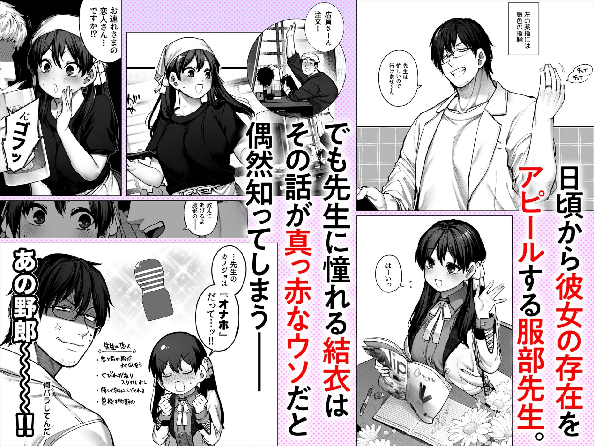 カノジョは要らない服部先生！ ～恋は面倒なんて言ってホントは愛が重すぎる～ 画像1