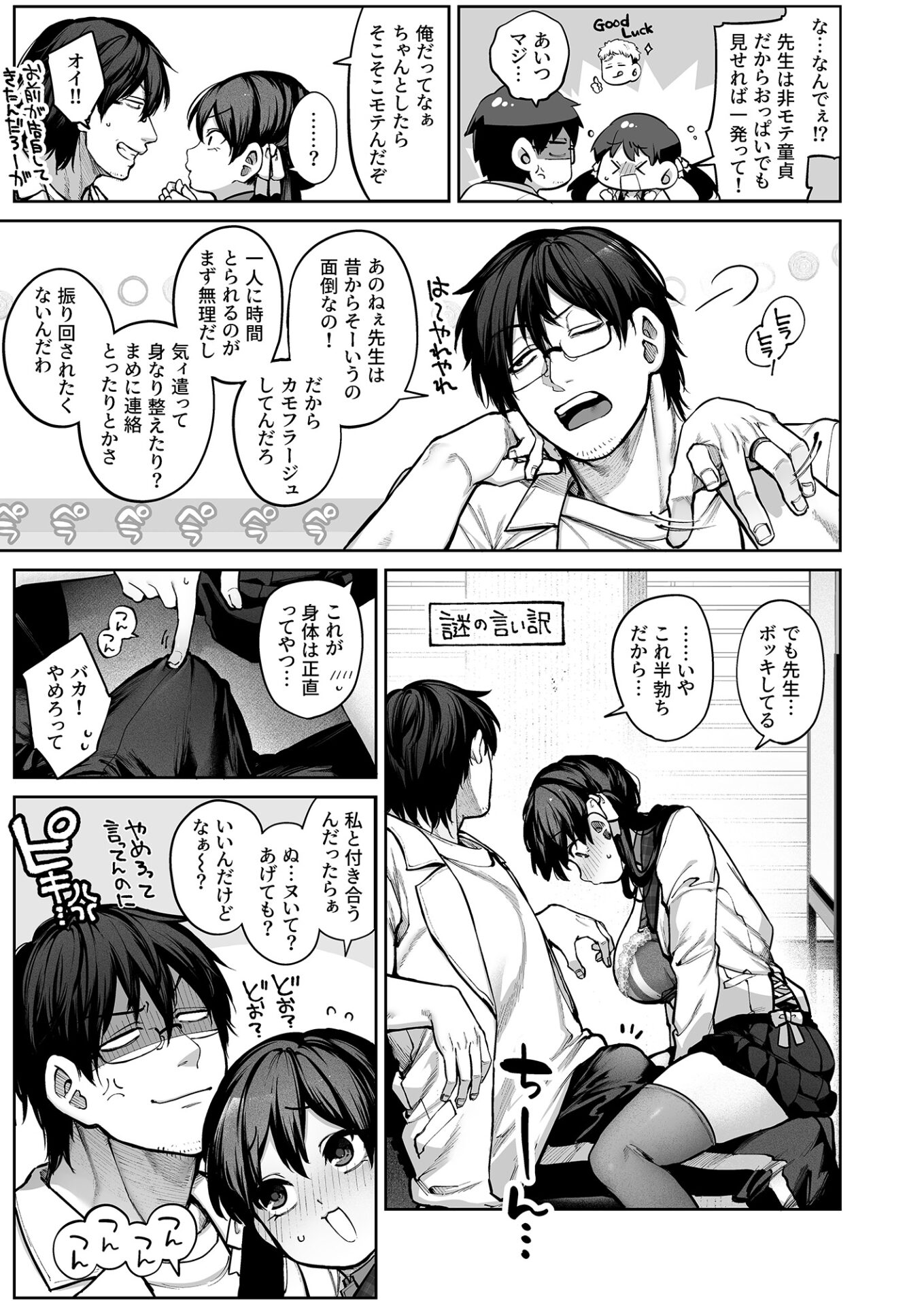 カノジョは要らない服部先生！ ～恋は面倒なんて言ってホントは愛が重すぎる～ 画像7
