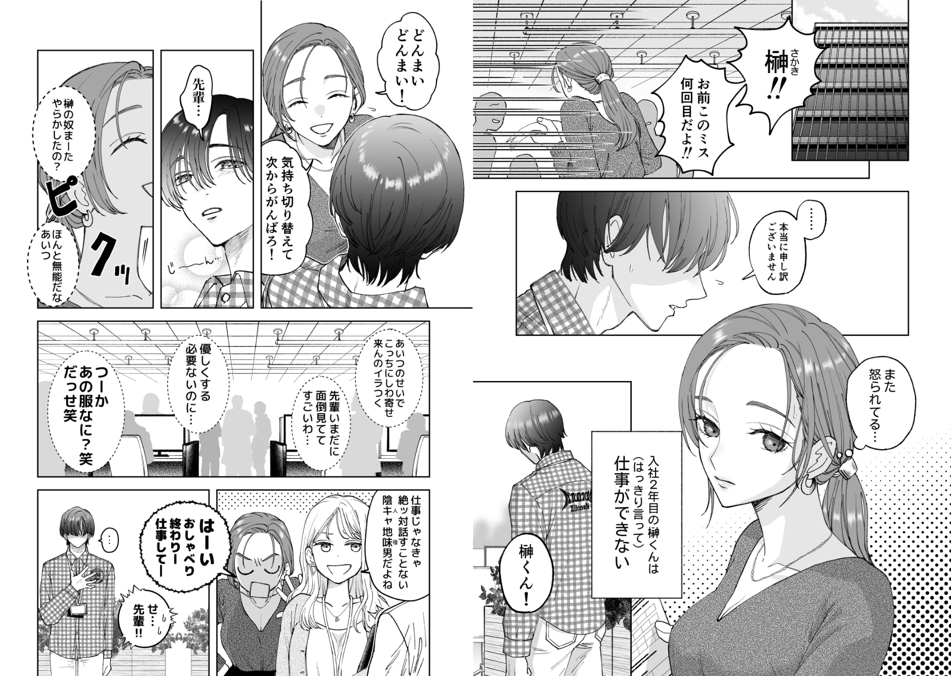 仕事ができない榊くんは夜だけ有能 画像1