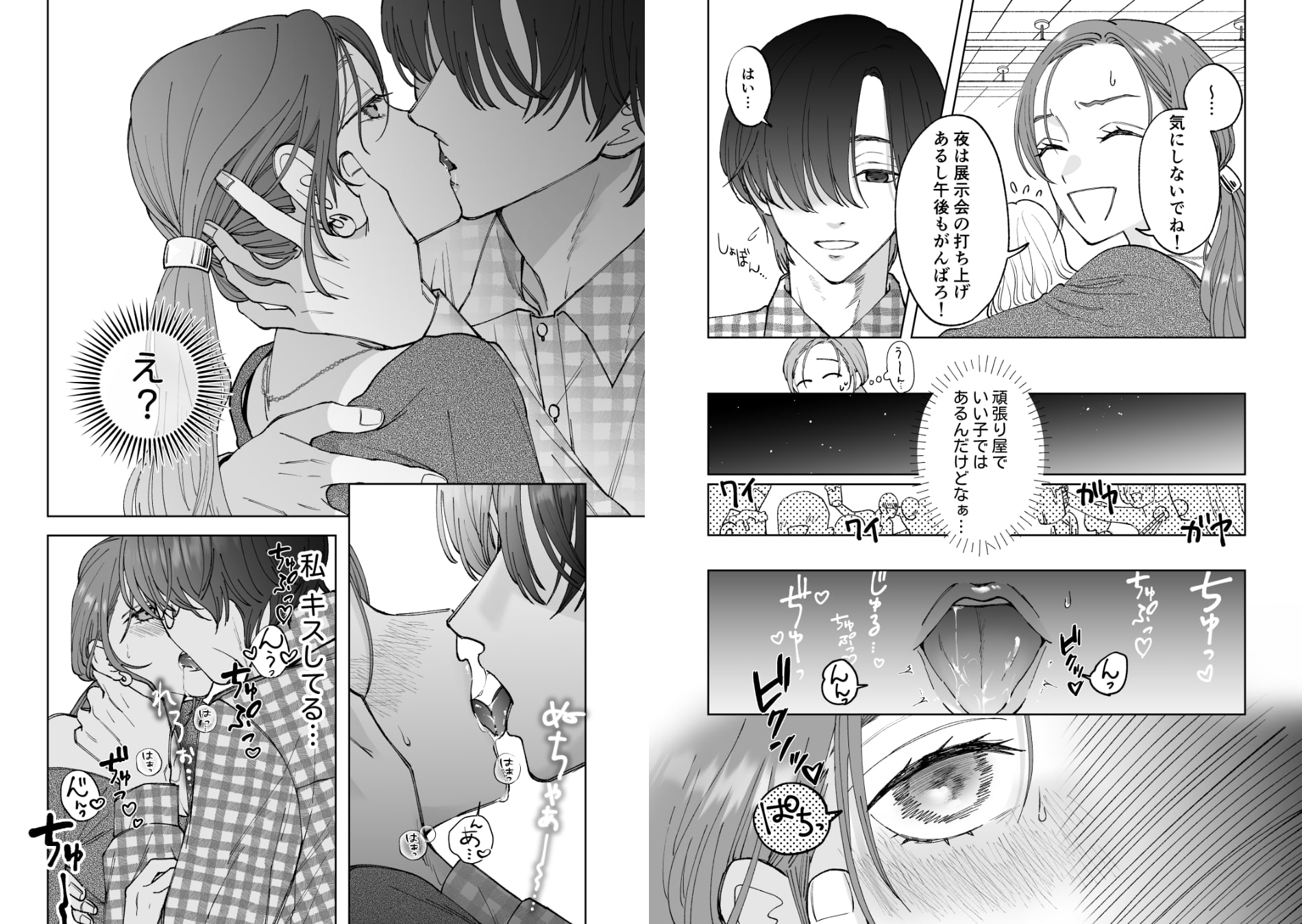 仕事ができない榊くんは夜だけ有能 画像2