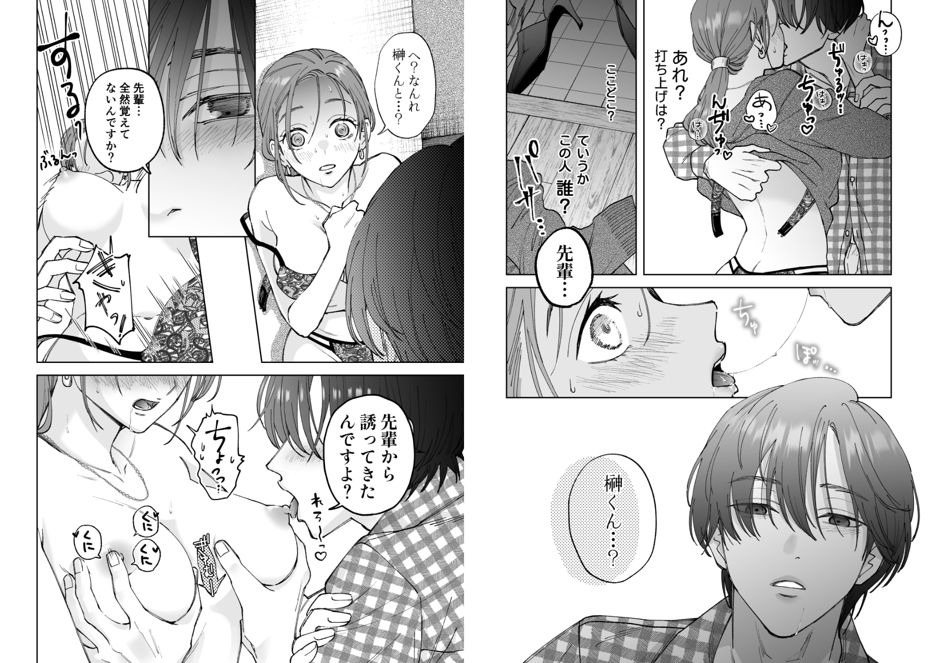 仕事ができない榊くんは夜だけ有能 画像3