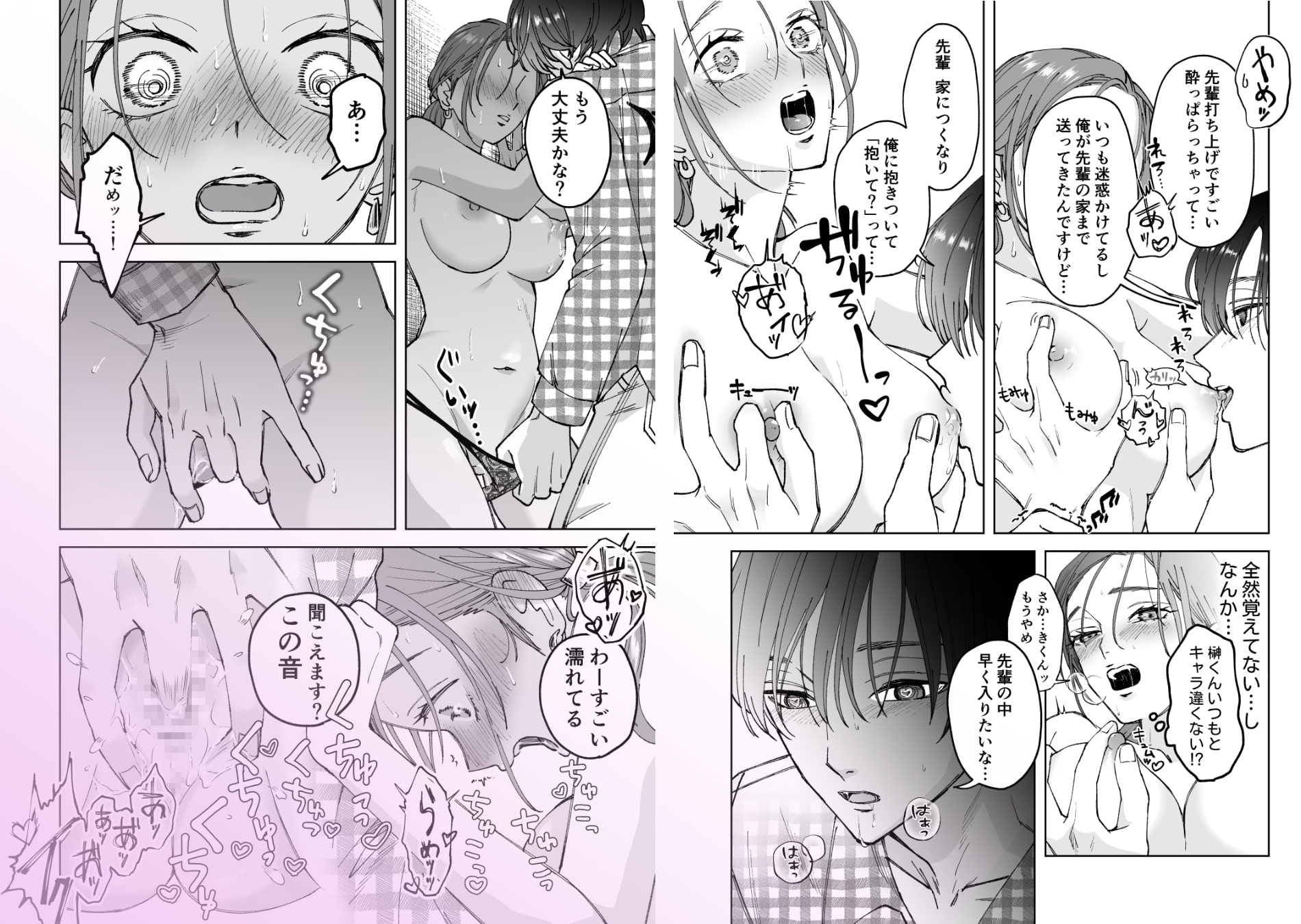 仕事ができない榊くんは夜だけ有能 画像4