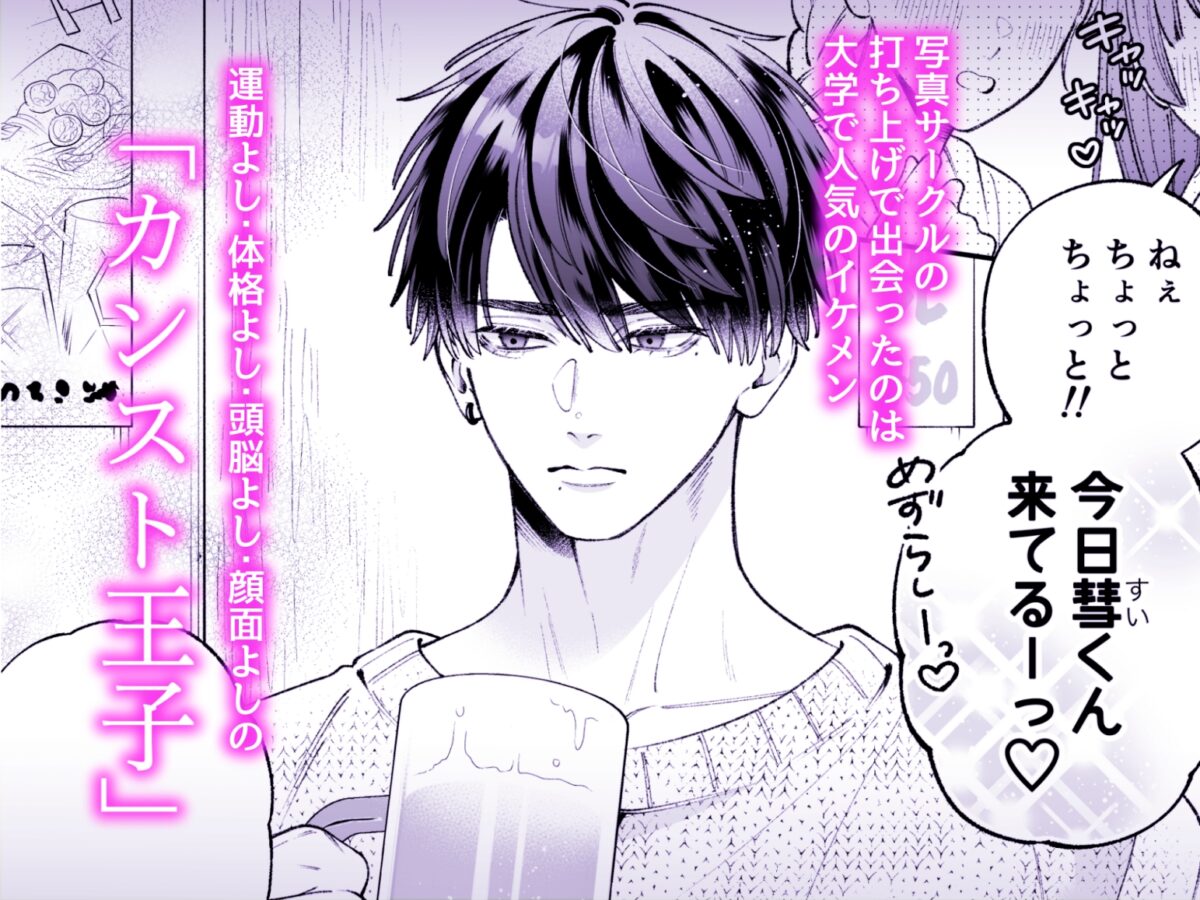 カンスト王子は冷酷姫を渇望する 画像1