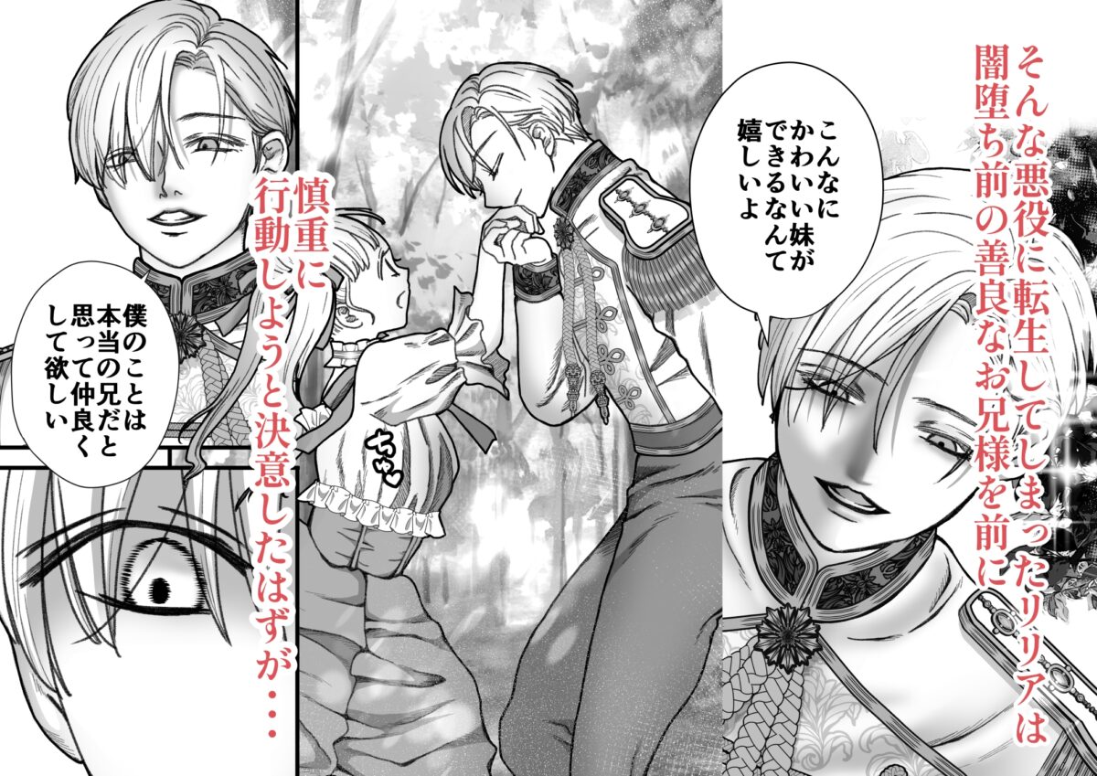 闇堕ち予定のお義兄様にキスをねだっただけなのに 画像3