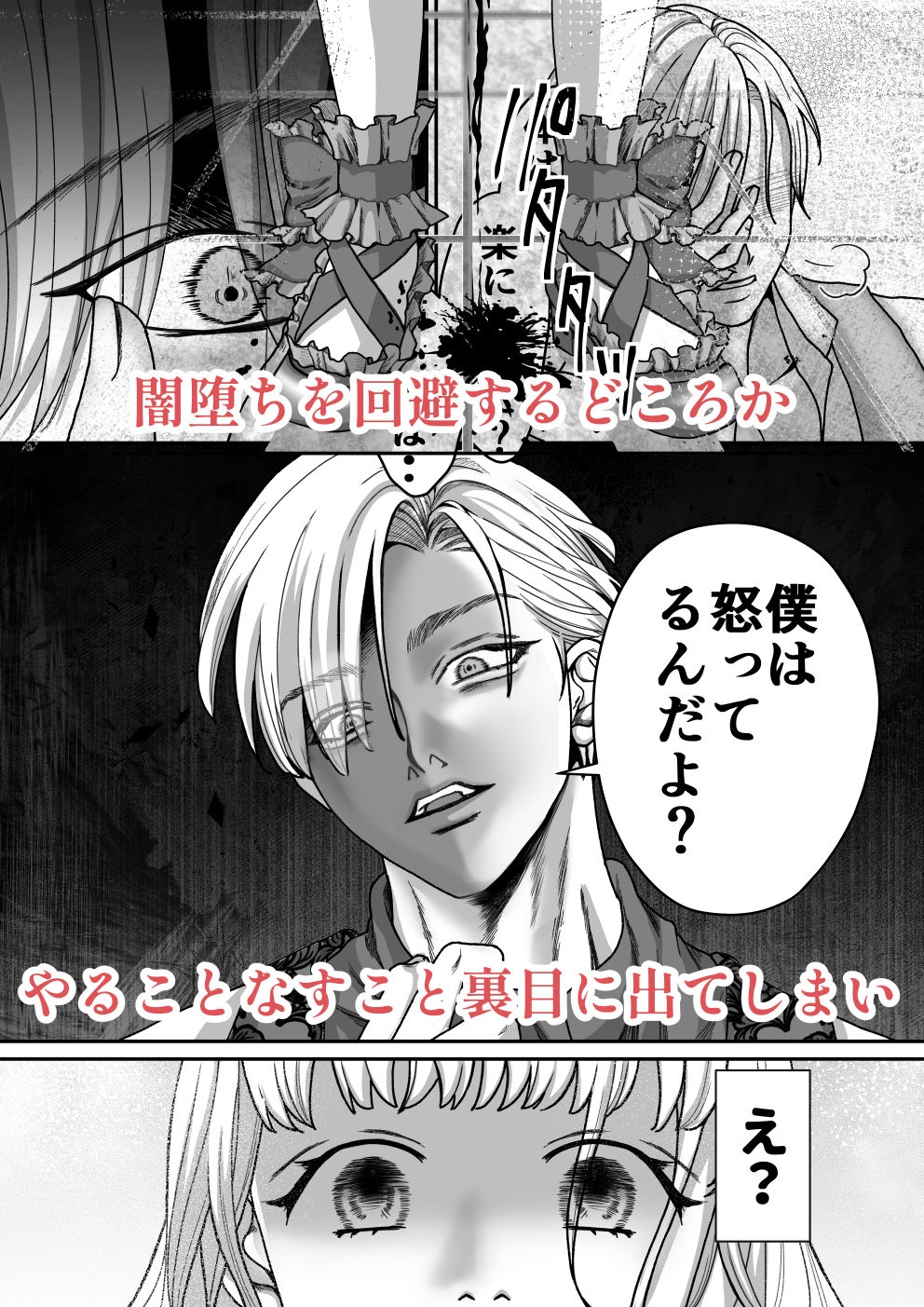 闇堕ち予定のお義兄様にキスをねだっただけなのに 画像7